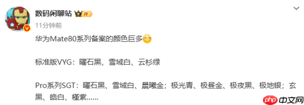 史上最多彩！曝华为Mate80系列手机拥有超10种配色