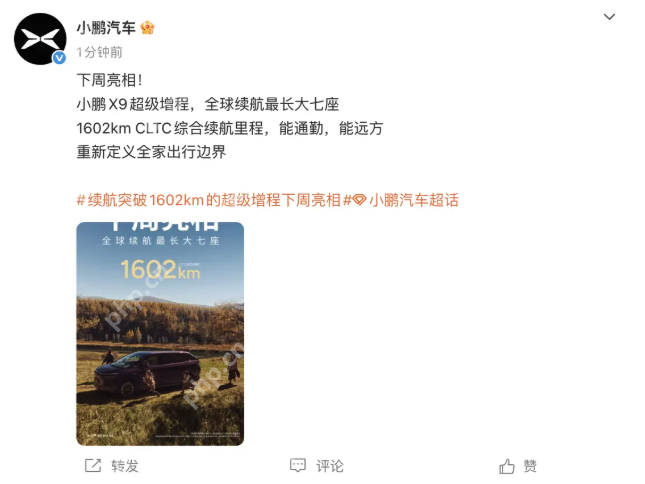 小鹏X9超级增程版官宣亮相，综合续航里程达1602公里 - php中文网