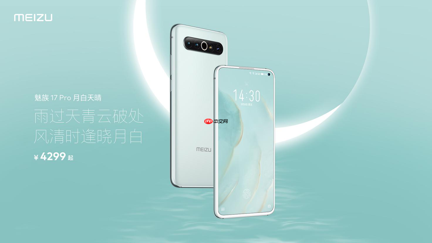 号称“魅族史上最高赞誉”！魅族22月白天青配色发售