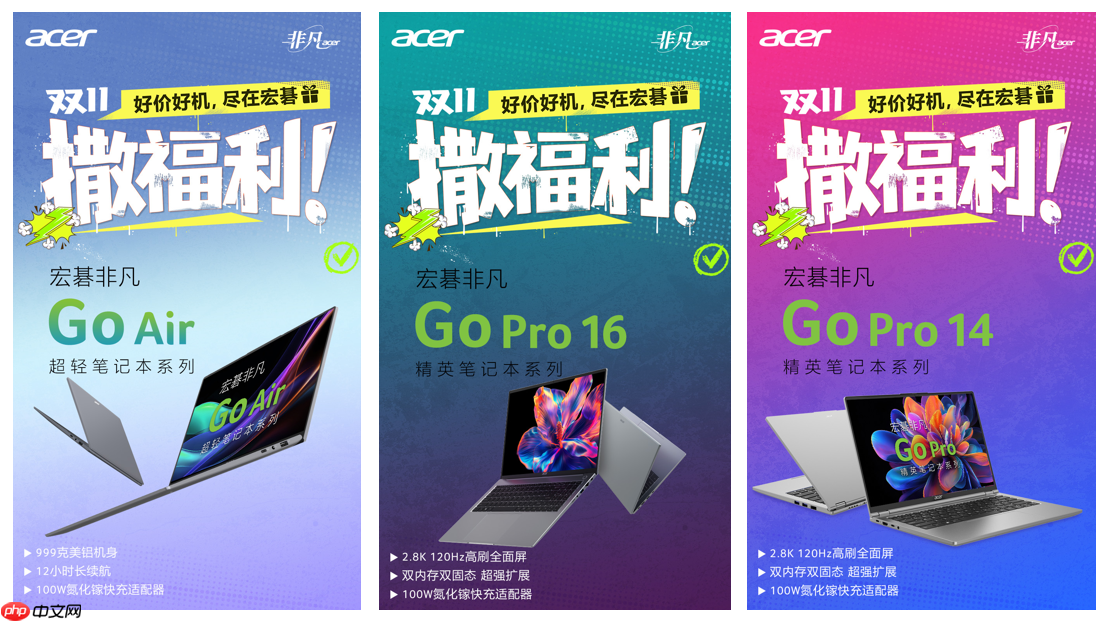 双·十一撒福利：好价好机，尽在宏碁