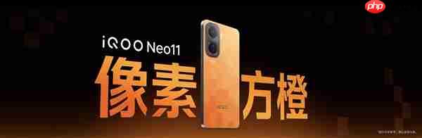 iQOO Neo11搭载2K 144Hz珠峰屏：同档最强屏幕