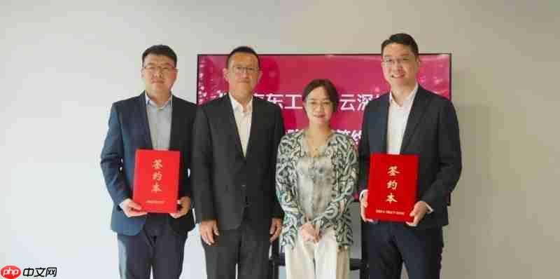 京东工业与云深处科技签署战略合作超级供应链助力智能技术场景应用