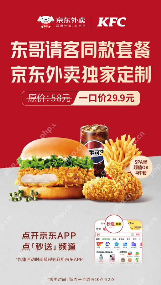 刘强东请京东外卖全职骑手吃肯德基，并推出同款半价套餐 - php中文网