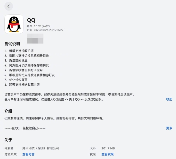 QQ 鸿蒙版 App 开启 9.1.90 尝鲜升级，新增选图片支持切换系统相册目录等功能