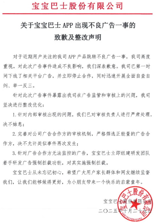 “宝宝巴士”APP被曝推送低俗广告，官方致歉：系第三方平台接入，已全部下线 - php中文网