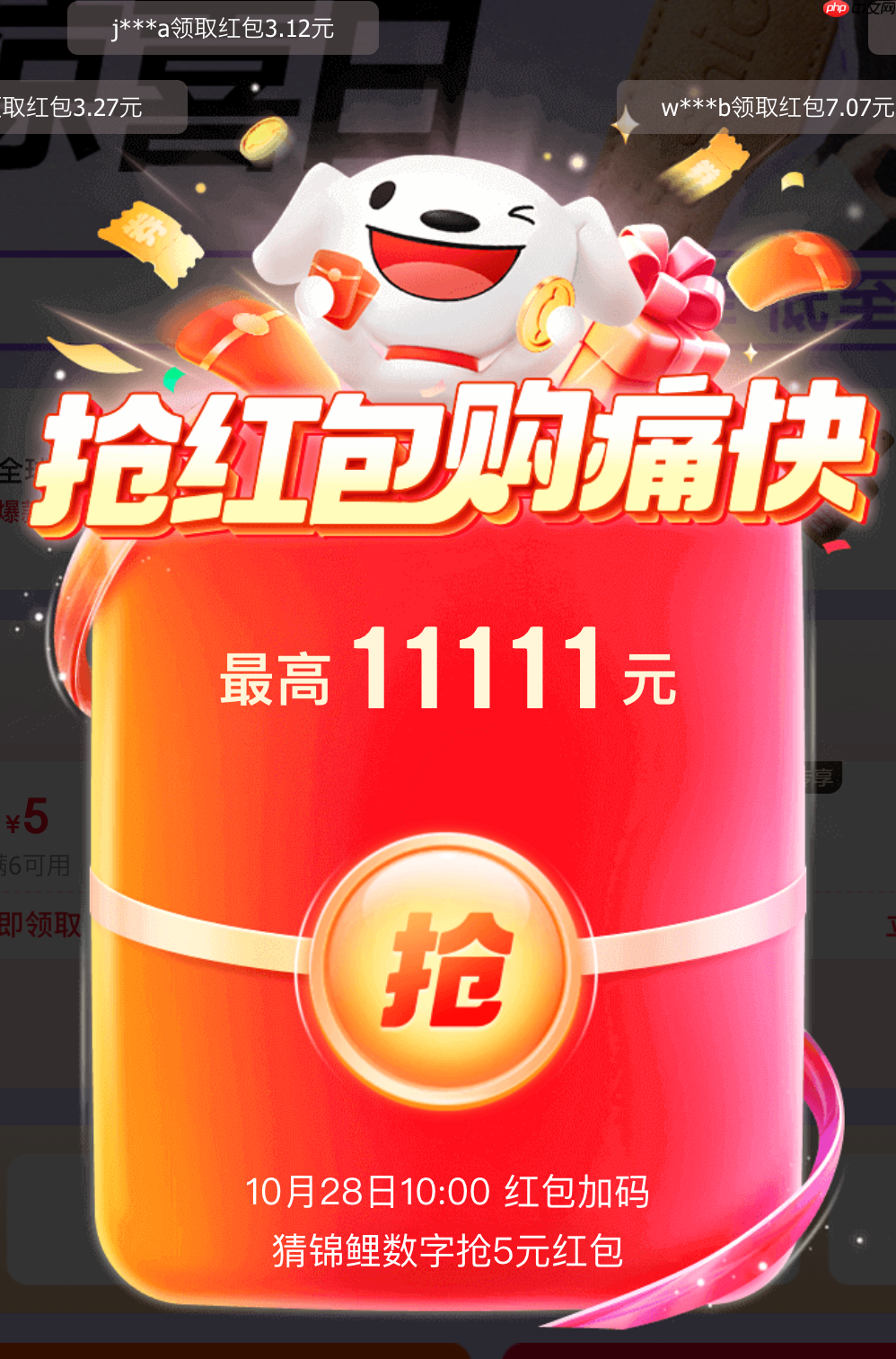 京东红包今日 10:00 再加码，猜锦鲤数字最高拿走 5 元