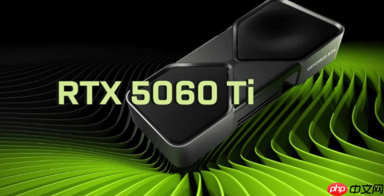 RTX 5060 Ti 8GB版本没人买吗 曝英伟达正限制其供货 以防堆积在仓库中