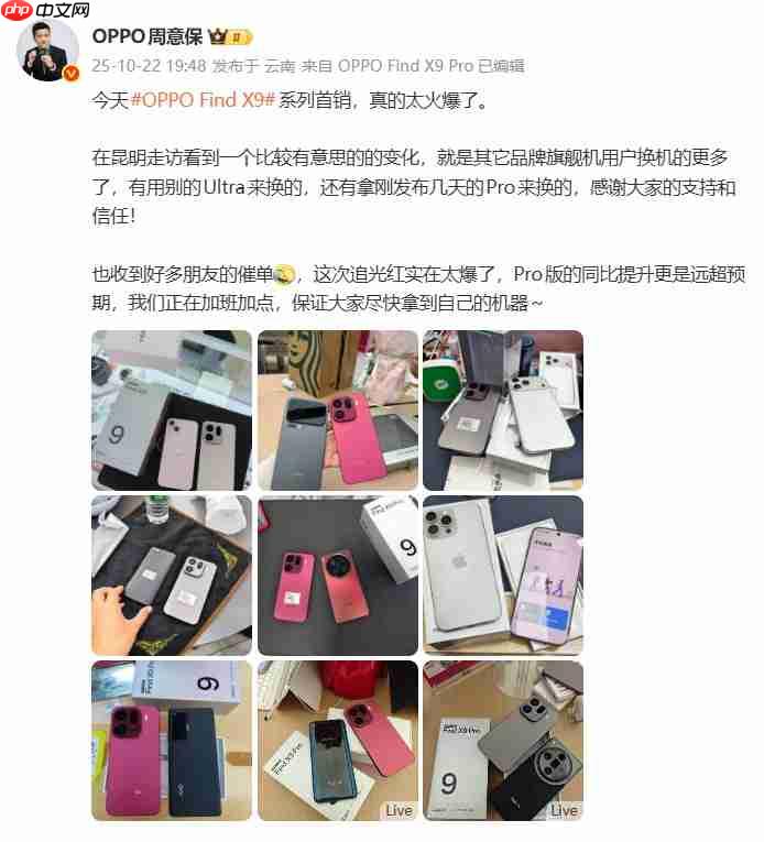 OPPO Find X9系列首销告捷：“追光红”一机难求，Pro版销量占比突破60%