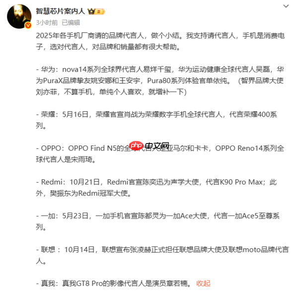 谢霆锋、章若楠……盘点2025年各手机厂商“代言人” 