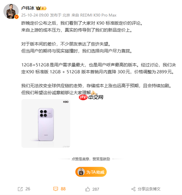 REDMI K90 12+512GB降价300元！小米回应：支持价保退差价