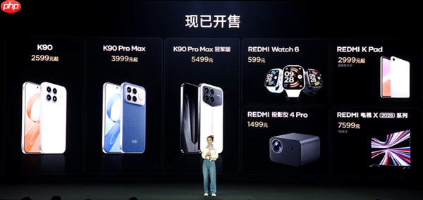 REDMI发布会7大产品价格汇总：599元起！最高7599元