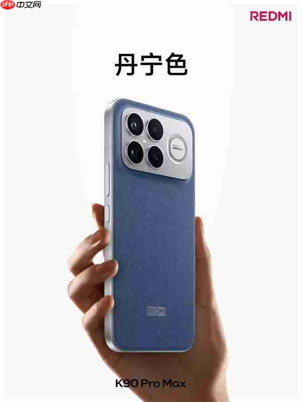 REDMI K90 Pro Max亮相：四曲包裹、三色可选