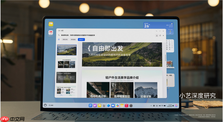 会聊天能干活，HarmonyOS 6超能小艺一用就爱