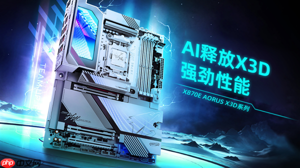 技嘉发布X3D系列主板：专为AMD X3D处理器打造 游戏性能提升高达25%