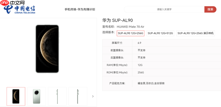 “人人都买的起”的超薄手机 华为Mate 70 Air定价会很亲民？11月发布