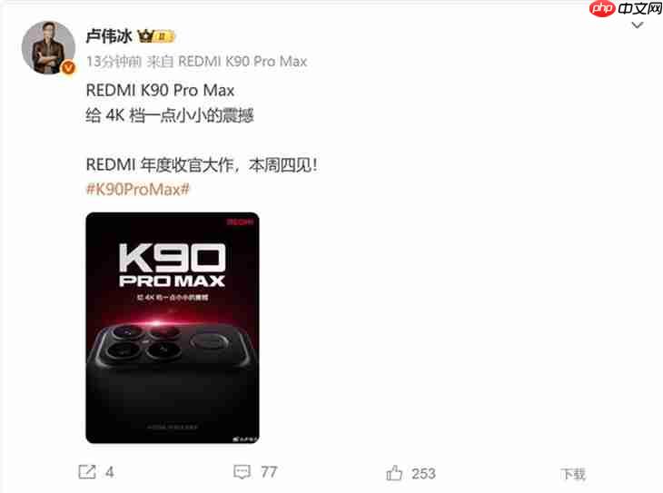 REDMI有史以来最强手机！K90 Pro Max这次真的强到爆