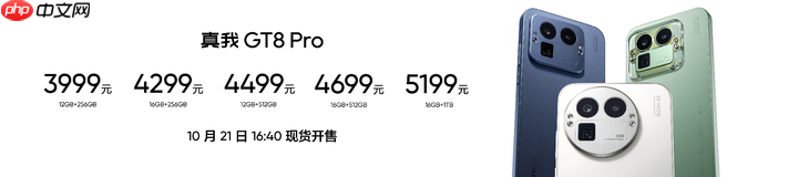 搭载理光GR影像系统，“街拍神器”真我GT8 Pro正式发布，3999元起