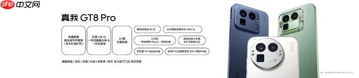 搭载理光GR影像系统，“街拍神器”真我GT8 Pro正式发布，3999元起