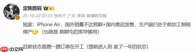 iPhone Air被曝因销量不达预期所需配件停产！客服回应称未收到相关通知
