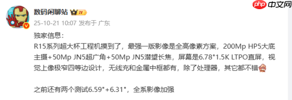 OPPO Reno15 Pro+配置曝光：搭载2亿像素大底主摄