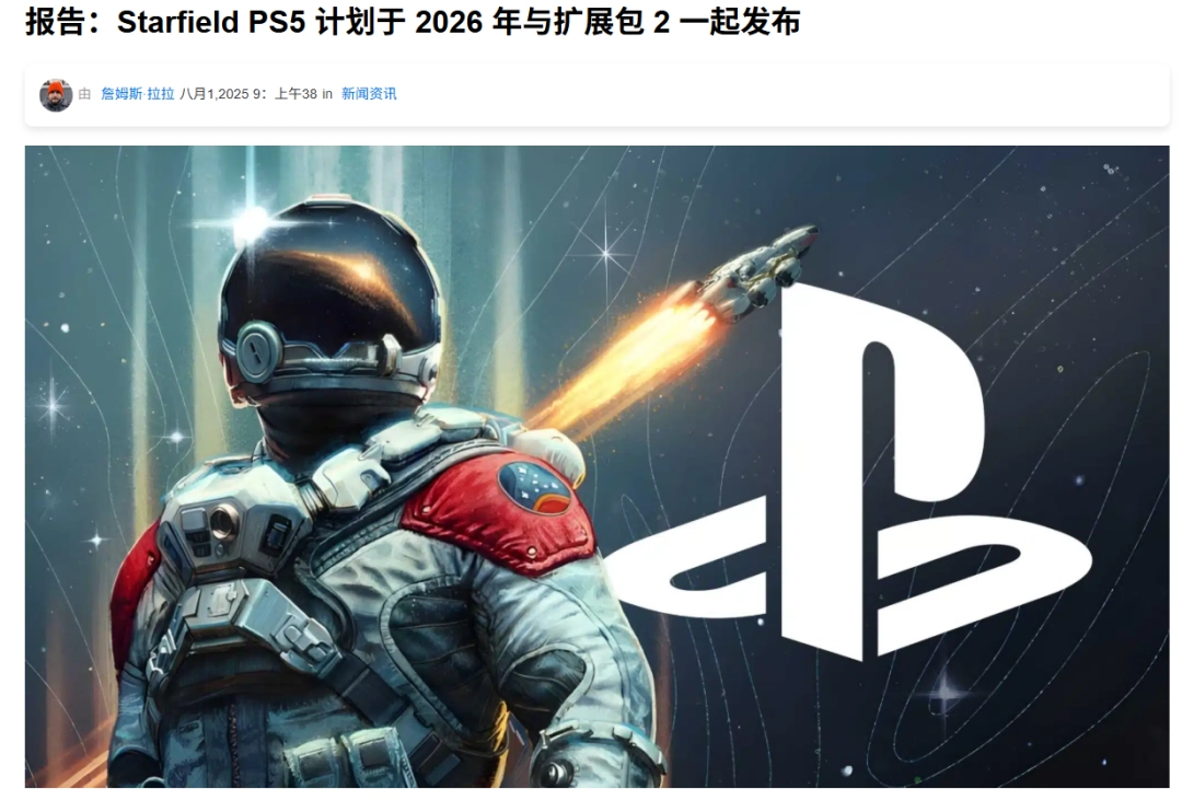 被推迟了？舅舅党称《星空》PS5版今年不会公布！