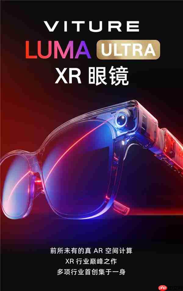 VITURE Luma系列XR眼镜国内上市 AR眼镜进入手势操控时代