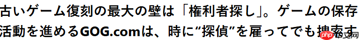 GOG平台为尽可能多复古游戏入库 甚至动用私家侦探寻找版权者