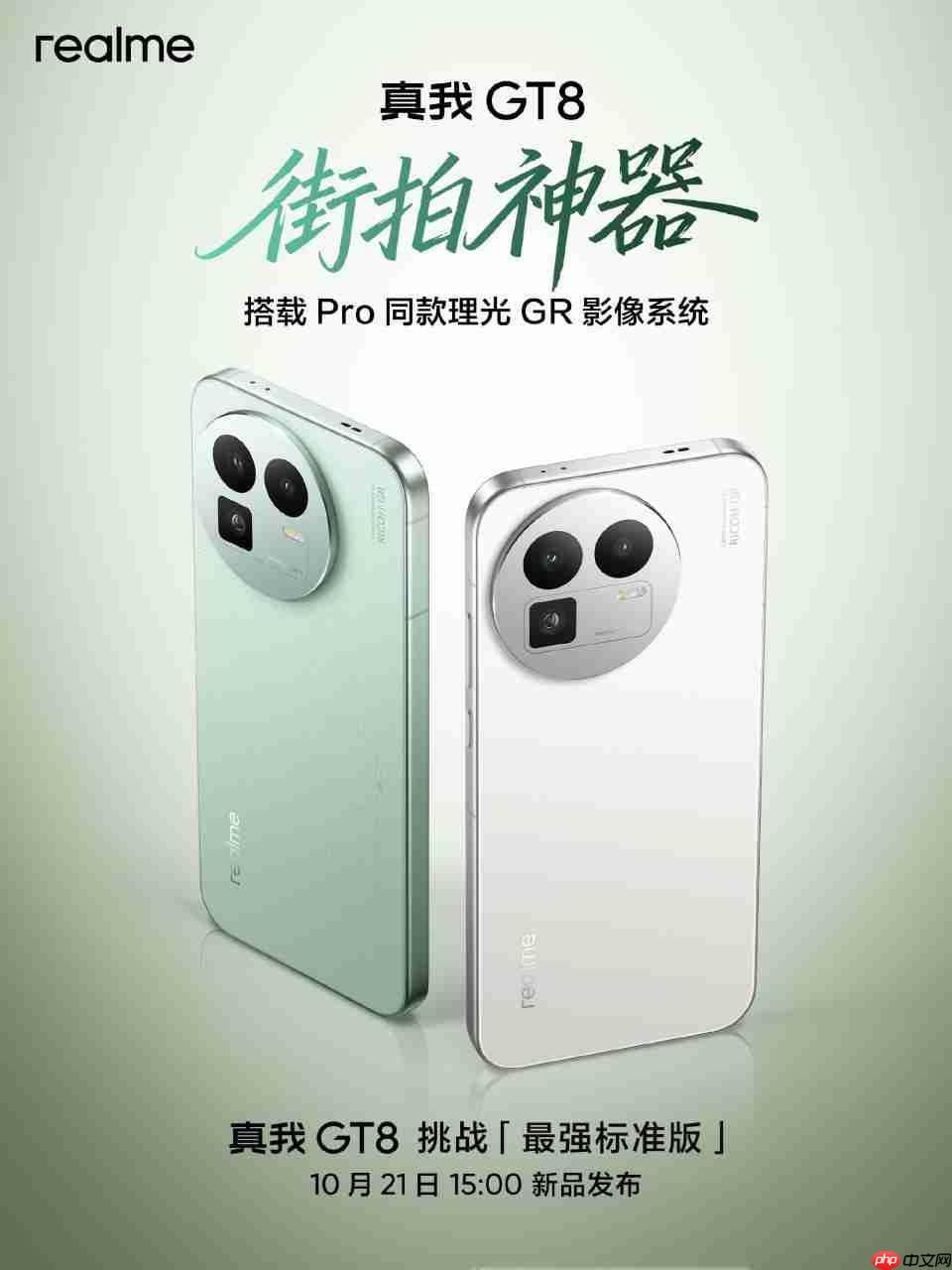 挑战“最强标准版”：真我GT8搭载Pro同款理光GR