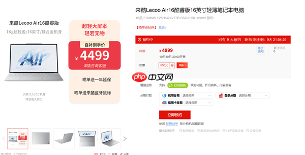 全球首发16英寸1kg超轻大屏本 联想来酷Air 16酷睿版4499元开卖
