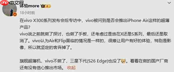 vivo探讨超薄手机后选择放弃：很难让用户有好的体验