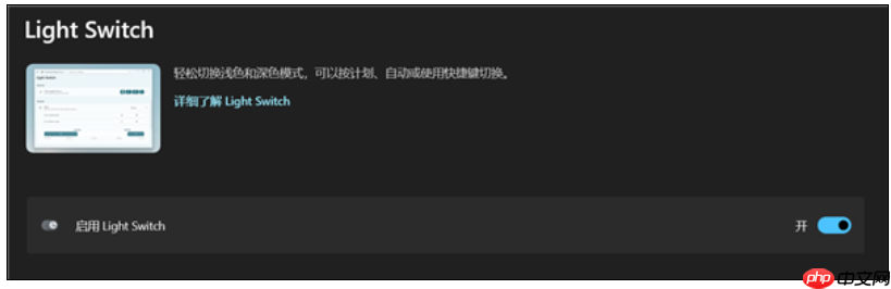 PowerToys 更新翻车，Windows 主题自动切换：官方确认为 Bug