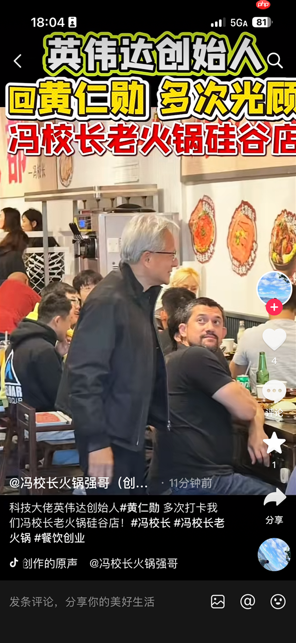 英伟达CEO黄仁勋打卡老火锅店 与路人热情合影