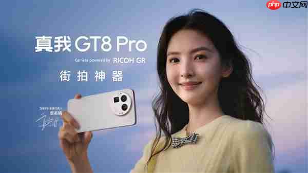 全球首发理光影像系统！真我GT8 Pro搭载同档唯一2亿像素潜望长焦
