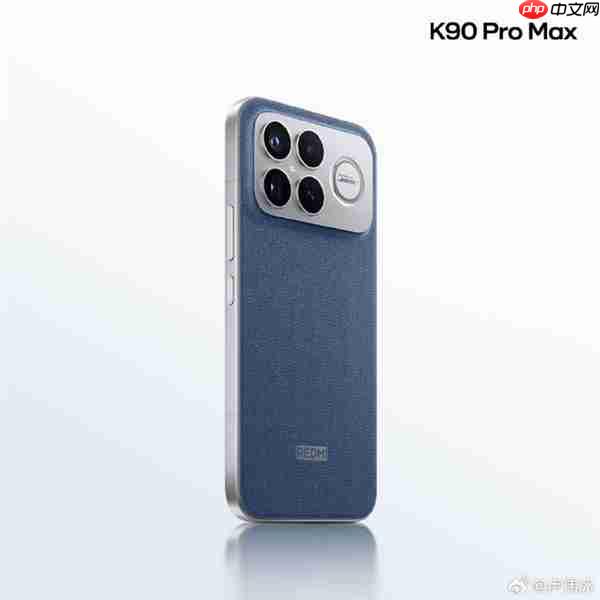 灵感来自牛仔裤 REDMI K90 Pro Max丹宁色亮相 第三代科纳皮 更耐磨耐脏