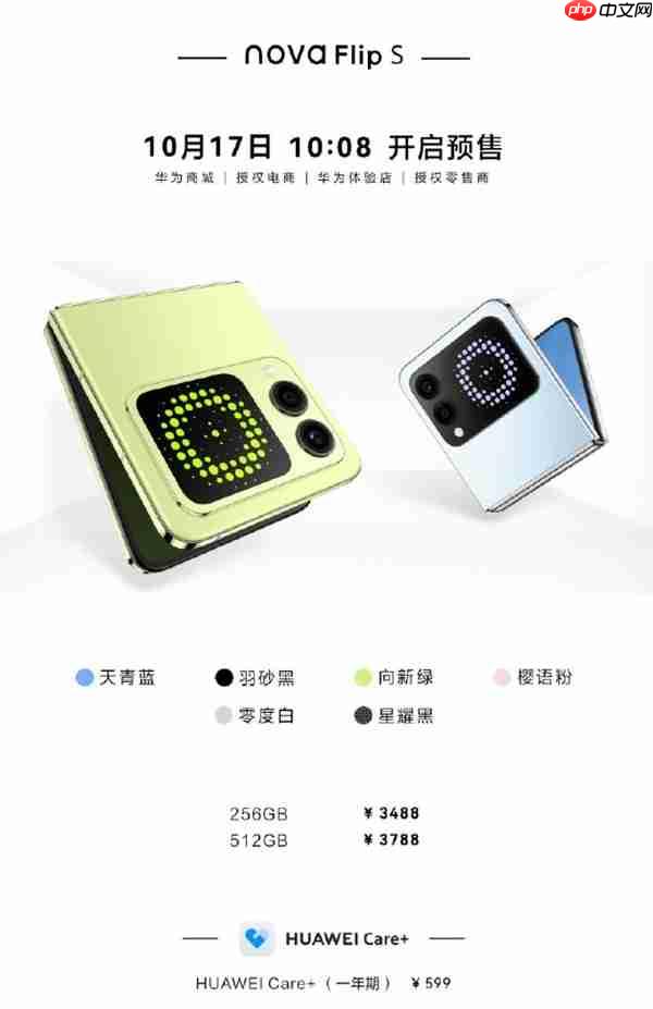 新款小折叠来了 华为nova Flip S开启预售 首销3388元起