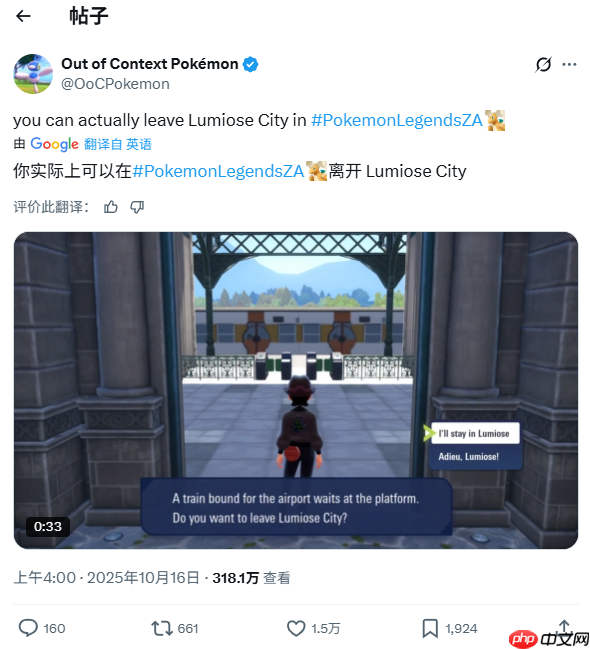 《宝可梦传说 Z-A》玩家无法离开城市引热议：能接老滚5开场！