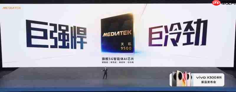 巨强悍，巨冷劲！vivoX300系列实现性能与能效的最优表现