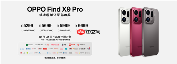 万元以内最值得买的相机 OPPO Find X9 Pro发布：5299元起