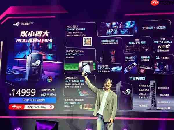 首款AMD 9955HX3D迷你主机！ROG 魔霸9 Mini正式发布：14999元太狠了