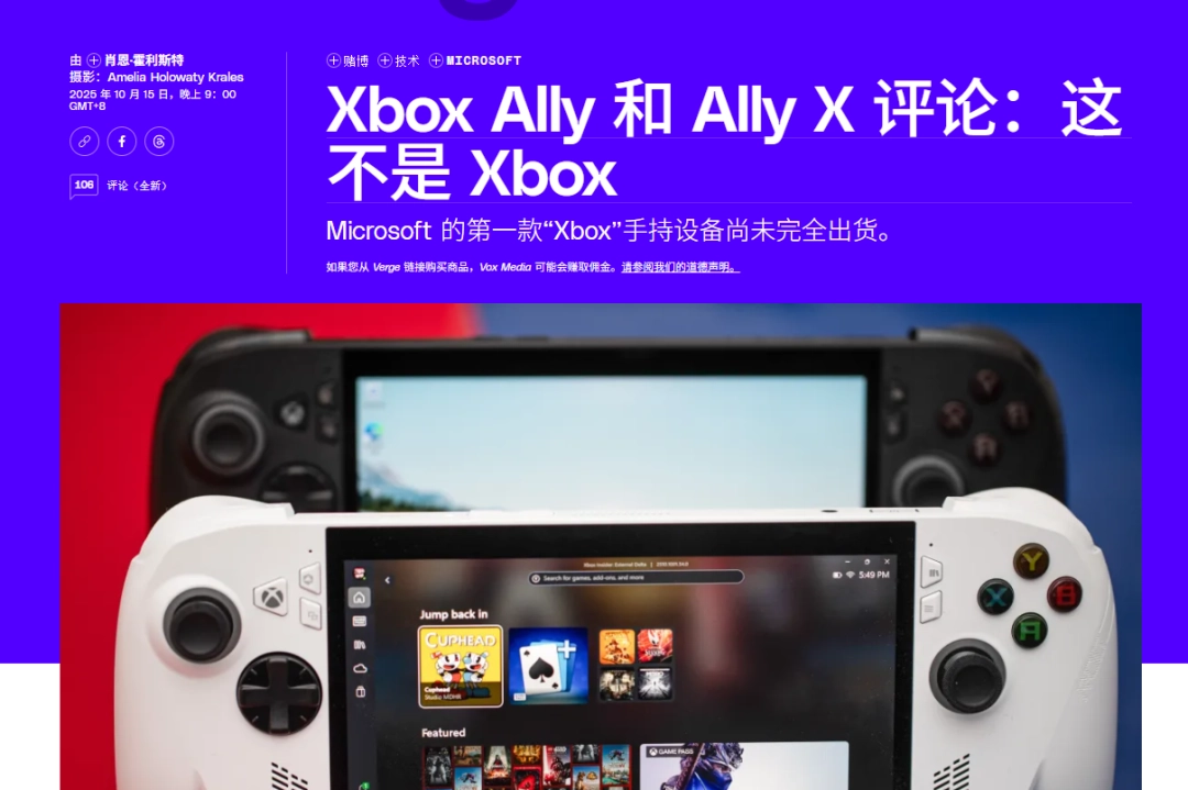 外媒对ROG Xbox Ally评价褒贬不一：粗糙半成品 未来可期？