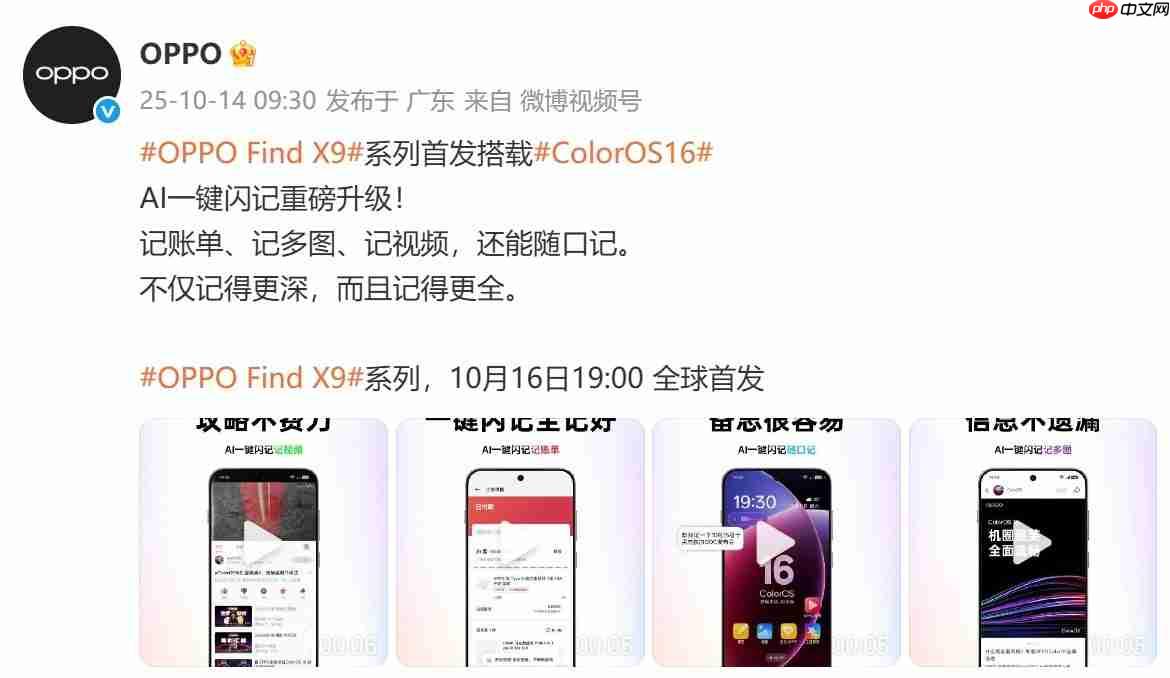 16日晚发布！OPPO Find X9系列新机全网最全汇总来了