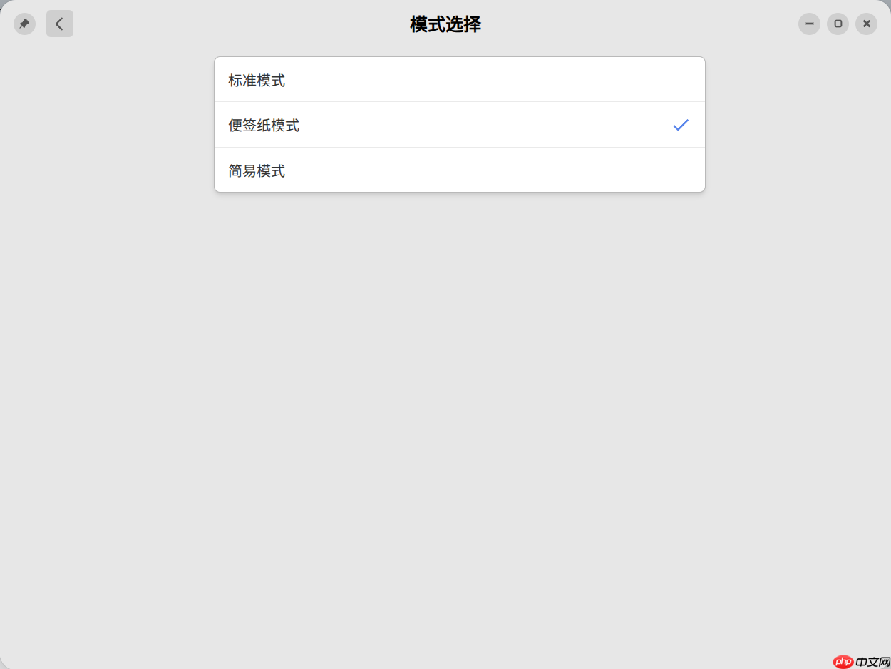 deepin 大佬为爱发电「极简待办神器」，实力颜值双在线