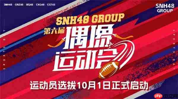 SNH48：以经典为基  以创新为翼  为粉丝与偶像筑造多元舞台