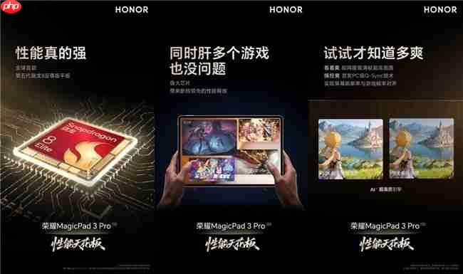 荣耀MagicPad3Pro官宣卖点，性能领先行业，定义最强安卓平板！
