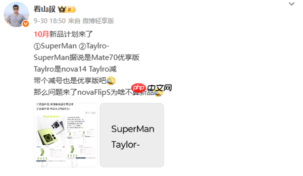 曝华为Mate 70优享版明日开启预约 10月20日开售