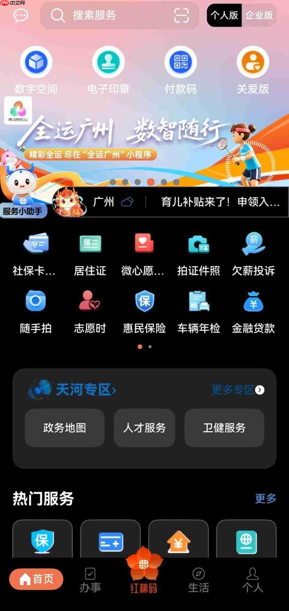 穗好办APP鸿蒙版上线！“掌上服务”再升级！