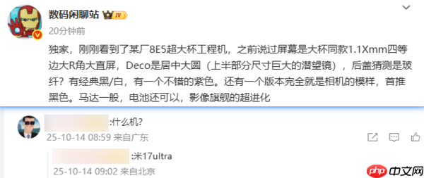 疑似小米17 Ultra外观设计曝光！超窄直屏+玻纤后盖