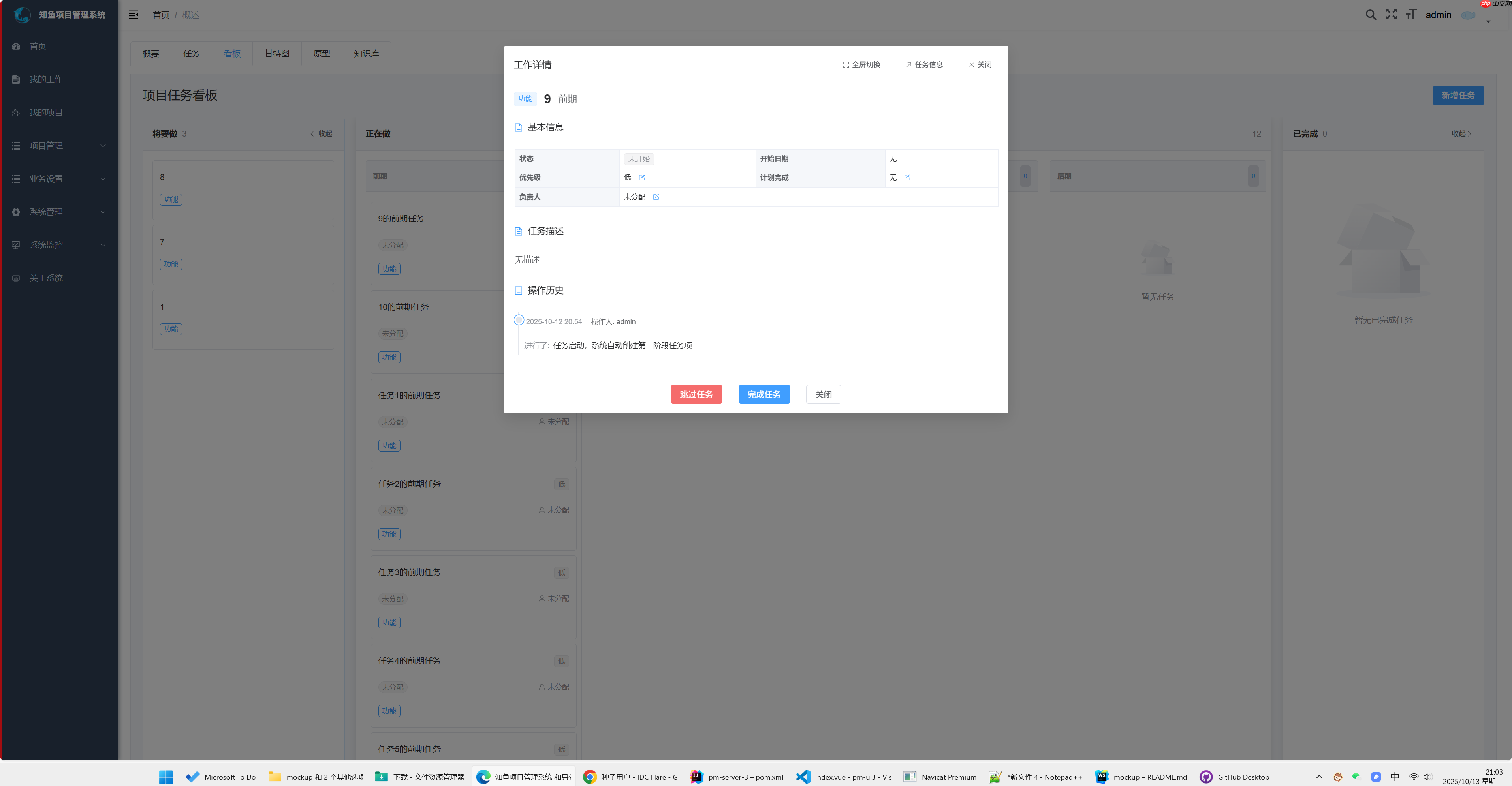知鱼 v1.4.0 发布，项目管理系统