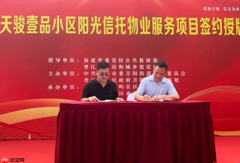 福建省首个信托制物业落地晋江，“马克透明小区”携手打造阳光社区