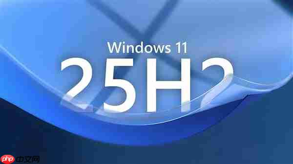 如何本地直升Windows 11 25H2：两种方法超级简单